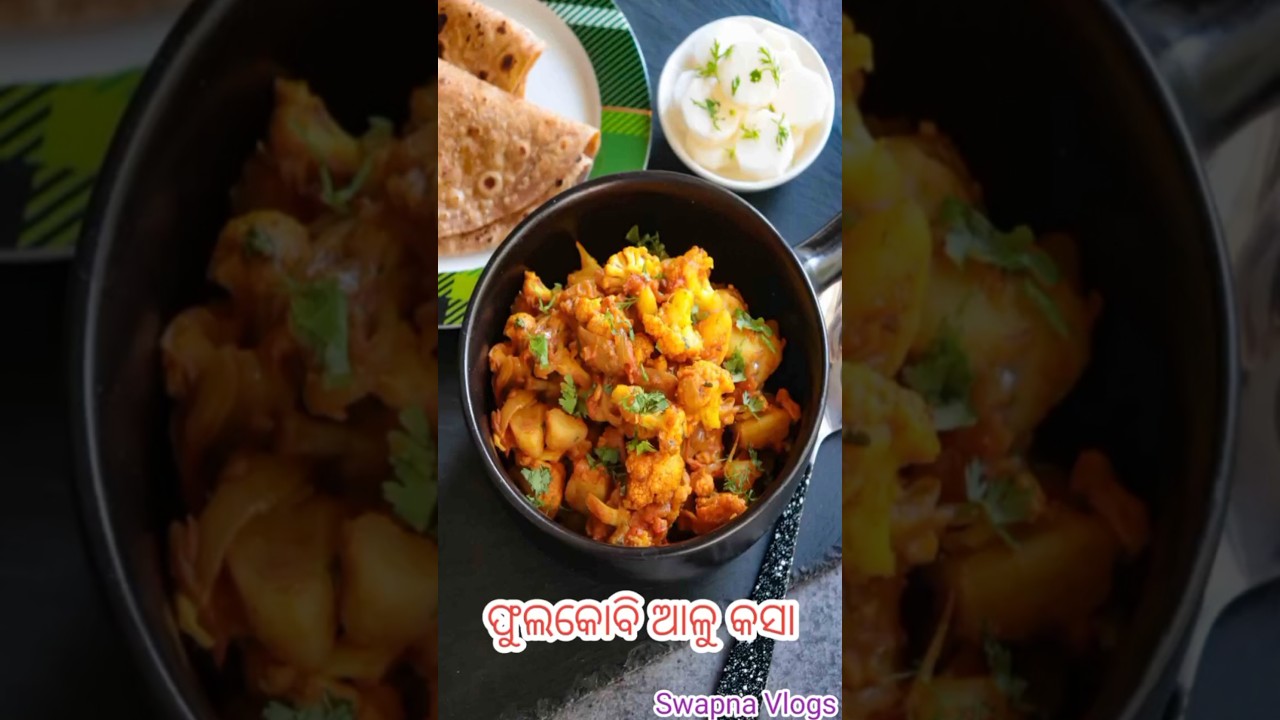 ସ୍ୱାଦିଷ୍ଟ ଫୁଲକୋବି ଆଳୁ କସା 🍲 