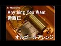 Anything You Want/赤西仁【オルゴール】