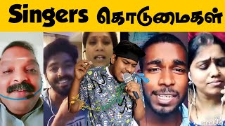 நானும் Super Singer தான்🤣🤣 Smule Funny Singers Troll😜 Tamil Troll | Tamil Comedy Singers