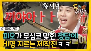 Everyone Freaked Out by P.O's words out of Nowhere | Amazing Saturday