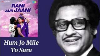 Hum Jo Mile To Sara Zamana Jale l Kishore Kumar, Asha Bhosle l Rani Aur Jaani (1973)