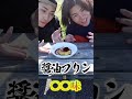【限界突破クッキング】プリンのと醤油で高級食材の味に、、！？#テトラポット #料理