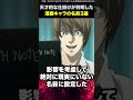 【鳥肌ヤバイ】天才的な仕掛けが判明した漫画キャラの名前3選 #shorts