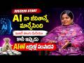 Success Story : How Kavitha Changed Her Life with AI | iDream Job Updates