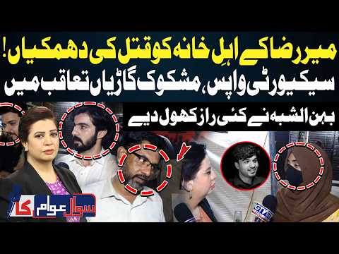Mir Ali Raza’s Family Life in Danger | Sister Alishba Reveals Shocking Details | Sawal Awam Ka | GTV