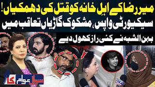 Mir Ali Raza’s Family Life in Danger | Sister Alishba Reveals Shocking Details | Sawal Awam Ka | GTV
