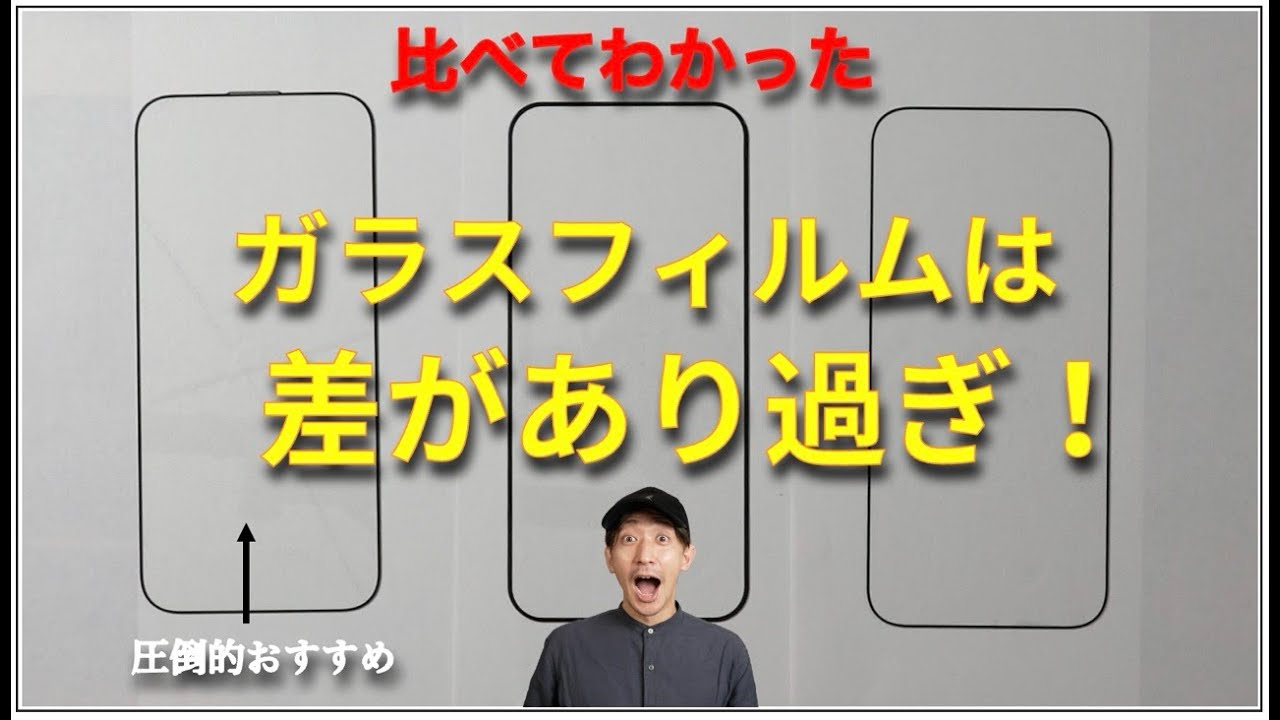 【警告】その黒縁フィルム、画面隠れてませんか？iPhone 17 Pro Max用3種をガチ比較【NIMASOのガラスフィルムが最強な理由】