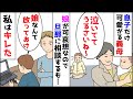 【漫画】「息子ちゃんだけが跡取りになるのよ」娘が泣いていても無視し、息子だけを可愛がる義母と旦那→ある日、家を空けることになり二人に子供達を任せていたが…