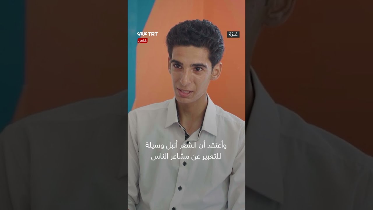 الشعر سلاحي لأقاوم... وأنا لن أتوقف عن الكتابة