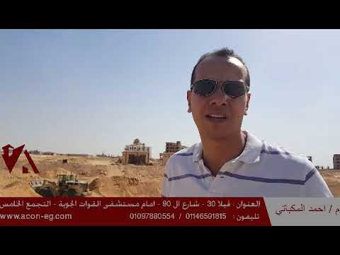 فيديو تفصيلى لحفر قطعة أرض ببيت الوطن الحى الاول