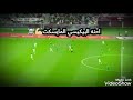 اغنية (بيكيسي) |غزوان الفهد||جلال الزين|| اهداف العراق #اسودالرافدين🇮🇶على الامارات