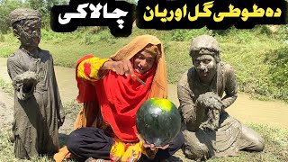 Da Tuti Gull Ao Reyan Chalaki || Pashto New Funny Video 2024 by Tuti Gull Vines