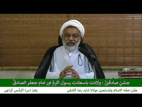 Jashan-e-Sadeqain | Wiladat of Prophet Muhammad (S.A.W.W.) & Hazrat Imam Jafar Al-Sadiq (A.S.)