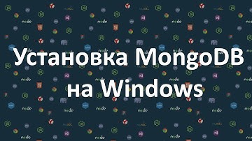 Установка MongoDB на Windows