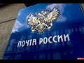 Часть 2. Незаконный сбор персональных данных на АО "Почта России". г.Барнаул