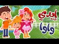 أغنية اي اي اي ايدي واوا اغاني اطفال عصافير الجنة 
