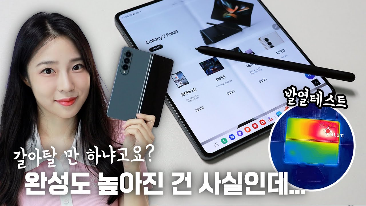 갤럭시Z폴드4 언박싱! 새로워진 기능부터 발열까지 싹 다 확인해봤어요😎 (Samsung Galaxy Z Fold 4)