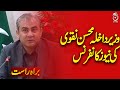🔴 LIVE: Mohsin Naqvi media talk in Karachi  - Aaj Pakistan News