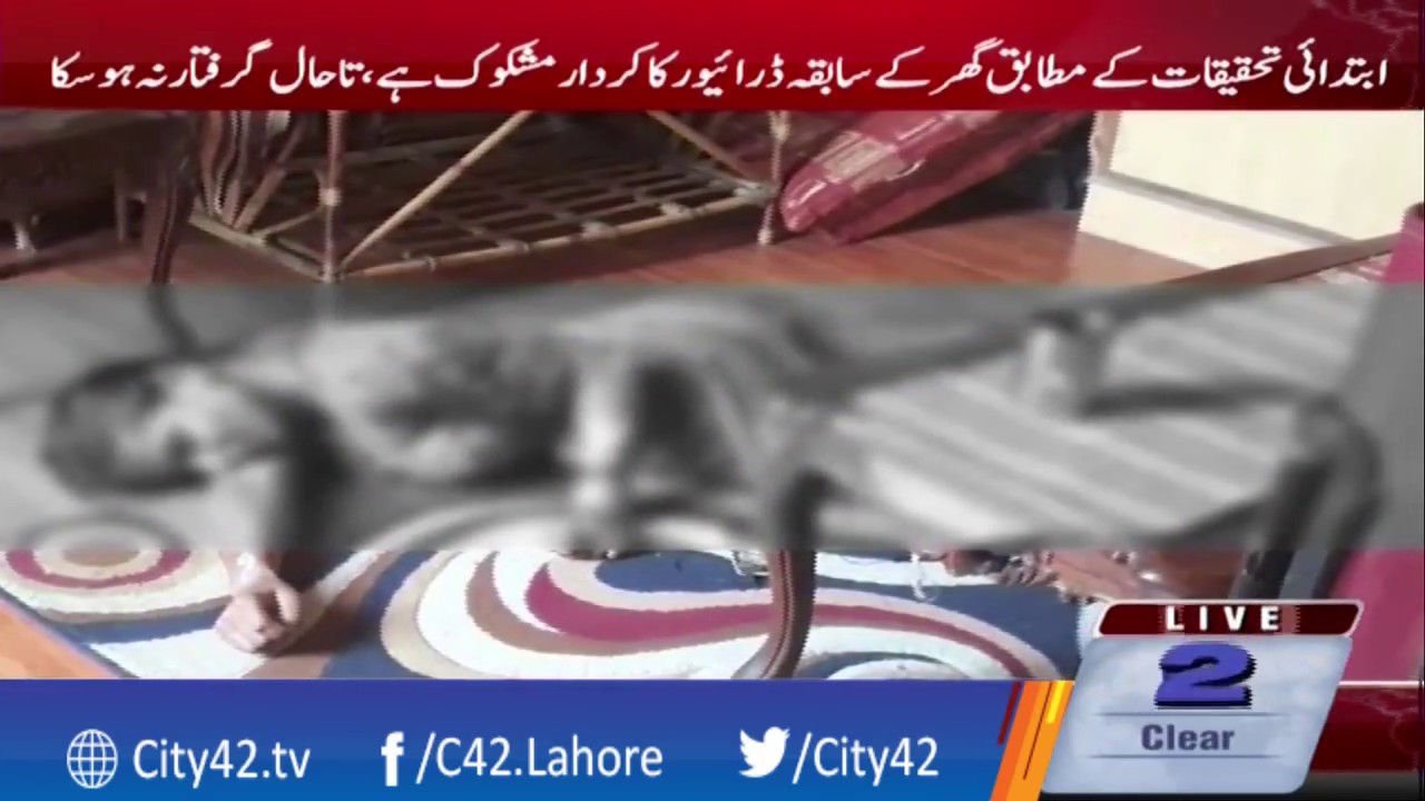 Another house maid killed in Lahore