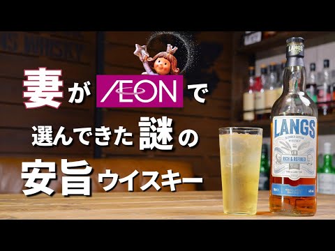 Cheap & High-Quality] I Tried a Mysterious 1,980 Yen Scotch Whisky