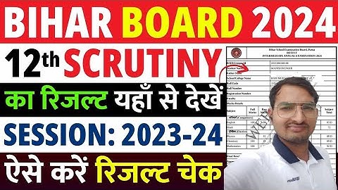 Bihar board inter scrutiny Result 2024 | Bihar board 12th scrutiny Result 2024 Check kaise kare👉