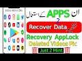 Top data recovery  AppLock in the world ||Delete Data wapas