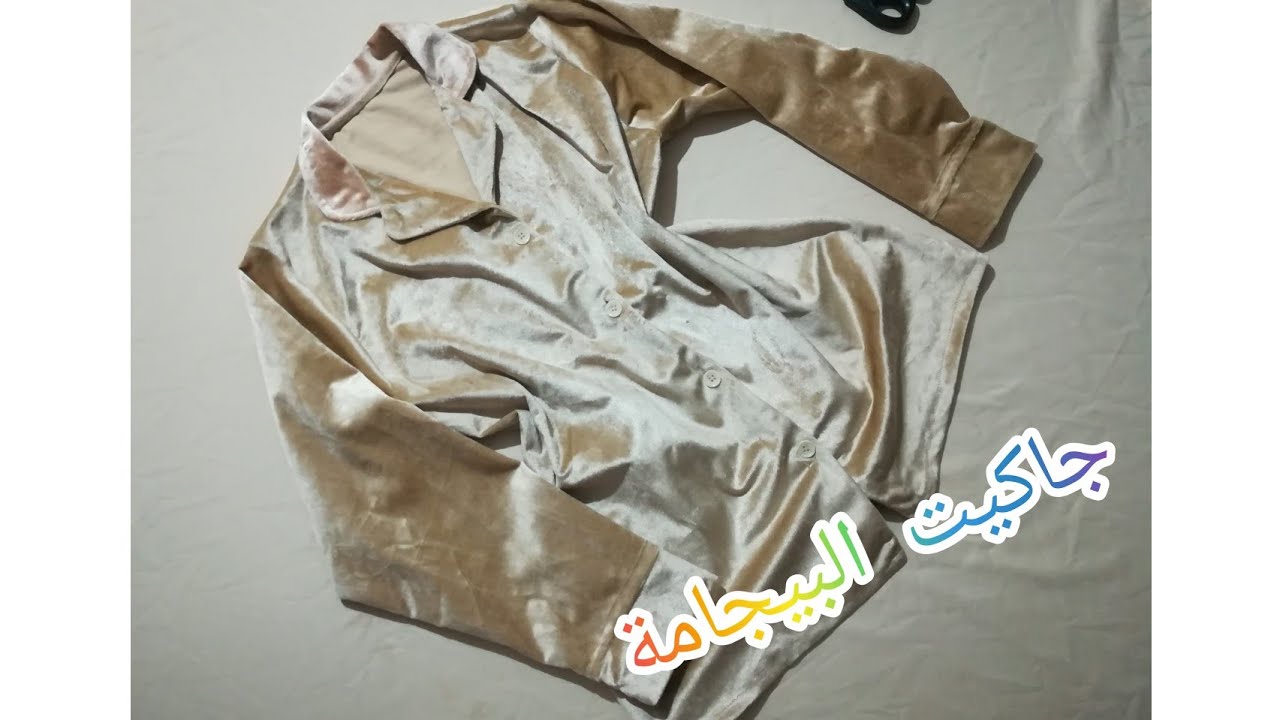 شرح تفصيل و خياطة بيجامة رائعة ♥️ ✂️مبسطةو مفهومة للمبتدئين