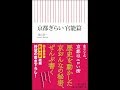 【紹介】京都ぎらい 官能篇 朝日新書 （井上章一）