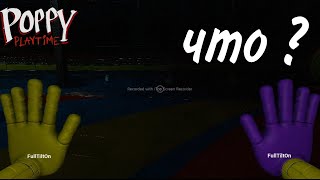 :    Poppy playtime chapter 2