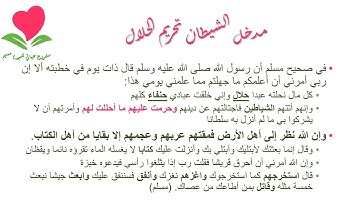 2.10. سورة البقرة: الآيات 158-176: خطوات الشيطان