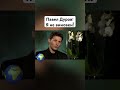 Павел Дуров о своей невиновности #дуров #павелдуров  #знаменитости #озвучка