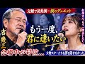 😭🌸吉幾三が届ける奇跡の感動物語...「もう一度、君に逢いたい」🎤💧父娘の涙の歌声と永遠の愛...母へ捧げる心震える感動バラード🌙✨会場が涙に包まれた忘れられない瞬間😭❤️