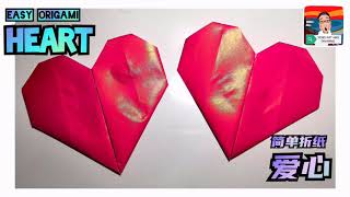 EASY ORIGAMI HEART : valentine's day origami  简单折纸－爱心 － 心形  origami hati