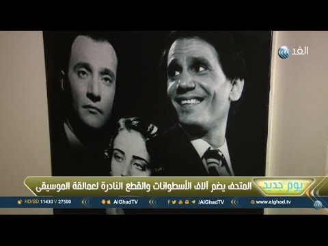 يوم جديد لبناني يحول منزله إلى متحف ومكتبة موسيقية للحفاظ على الفن الأصيل