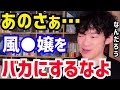 【DaiGo】風俗嬢やってる人ってめっちゃ賢いと思いますけどね。文句ばっかり言う会社員よりよっぽど立派ですよ。松丸大吾が風俗の仕事について語る【切り抜き/心理学/知識/質疑応答/AV女優/キャバクラ】