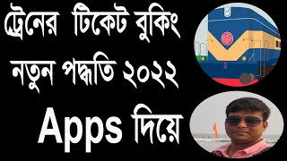 How to book online train ticket by bangladesh Railway Apps 2022 screenshot 5