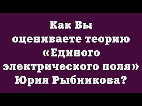 Видео: Как вы оцениваете исследования?