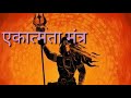 Ekatmata Mantra एक त मत म त र VHP RSS BajrangDal