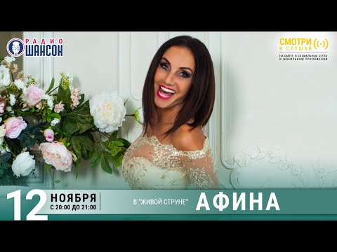 Афина. Концерт на