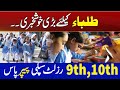 SUPLPLY EXAM 2025 Good News 9th Class Result 2025 10th Class Result 2025 Matric Result 2025 SUPLPLY EXAM 2025 Good News 9th Class Result 2025 10th Class Result 2025 Matric Result 2025