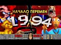 Во что играли 30 лет назад