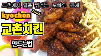 교촌치킨