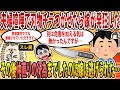 【2ch修羅場スレ】【報告者キチ】夫婦喧嘩で刃物チラつかせたら嫁が発狂した。そして仲直りの行為までした。その後嫁は全て放棄して実家へ帰ってしまった。 【ゆっくり解説】