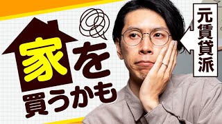 井上、家を買うかも？元賃貸派が真剣に考える理由