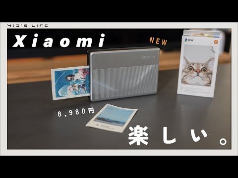【8,980円】インク不要。スマホでキレイに写真シールを印刷できる“Xiaomiポータブルフォトプリンター 1S”