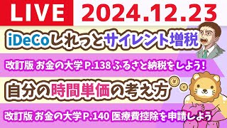 両学長 リベラルアーツ大学の配信のサムネイル画像