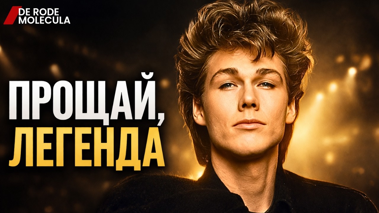 Мортен Харкeт (A-ha) - Я не хочу больше петь!