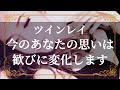 ツインレイサイレントの期間終了が近い女性にあらわれるサイン　本物のツインレイ女性の深い愛