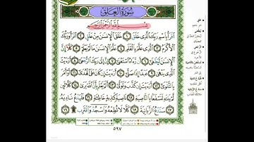 سورة العلق بصوت احمد العجمي مكررة ١٠ مرات
