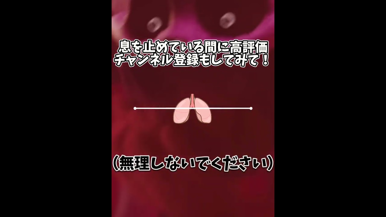 息を止めてみて!第3段!#ポピープレイタイム